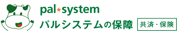 パルシテムの保障（共済・保険）