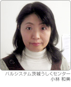 パルシステム茨城うしくセンター 小林 和美