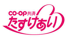 《たすけあい》大人向けコース