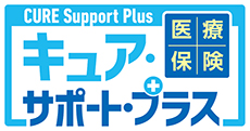 医療保険CURE Support Plus