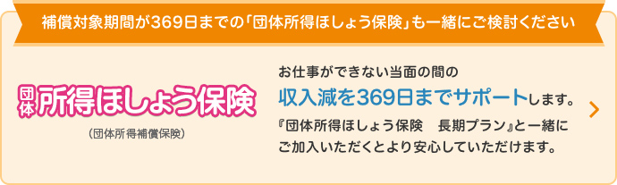 団体所得ほしょう保険