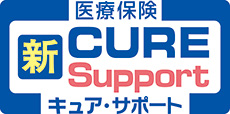 医療保険 新CURE Support