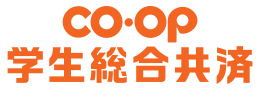 CO・OP　学生総合共済