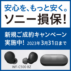 ソニー損保の自動車保険