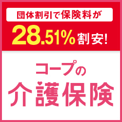 介護保険