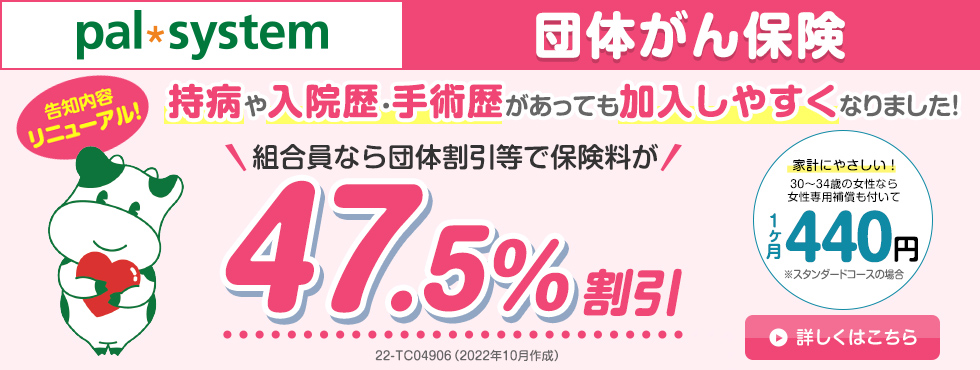 パルシステムの保障 共済 保険