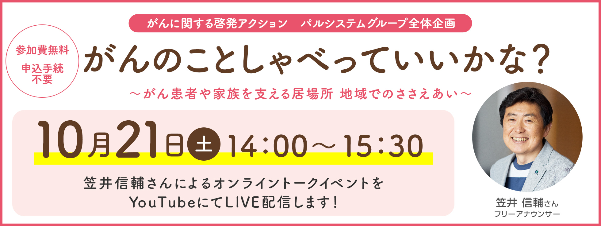 がんに関する啓発アクション