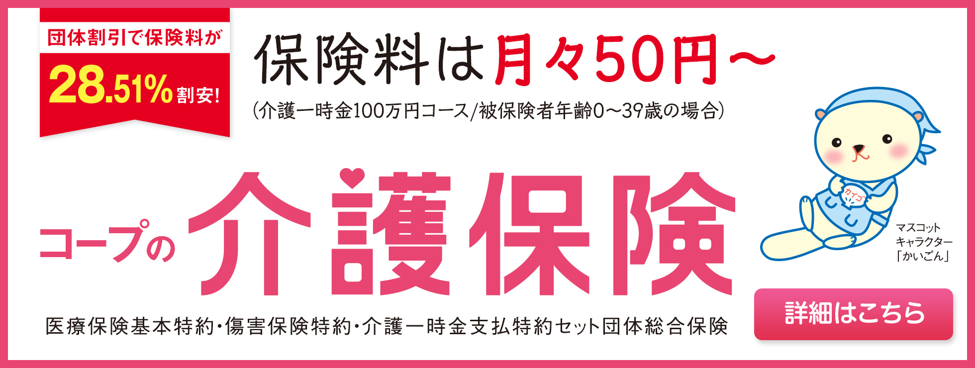 コープの介護保険