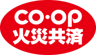 CO・OP火災共済